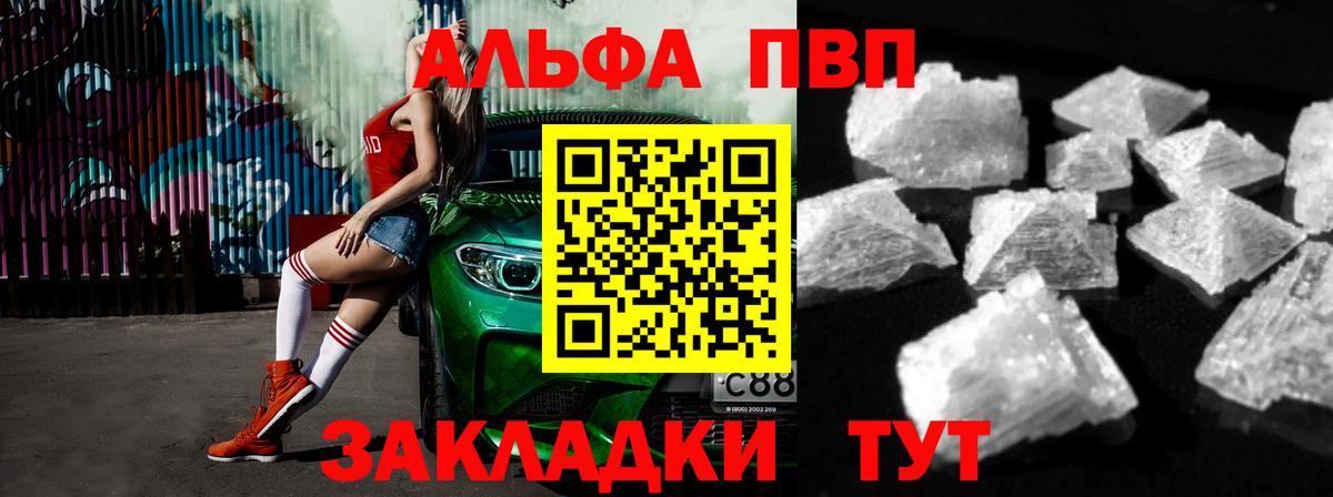 Alfa_PVP Соль Барнаул