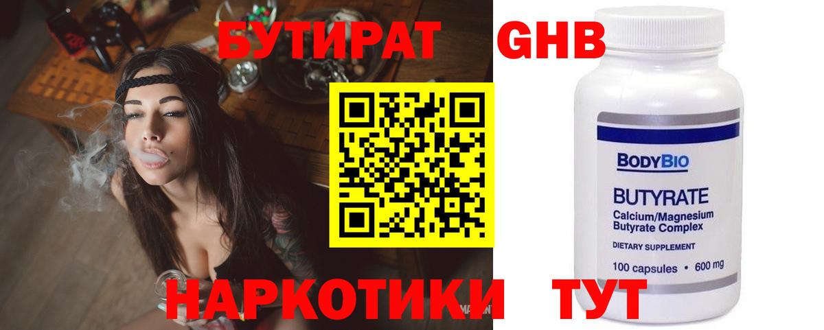 Бутират оксана Барнаул