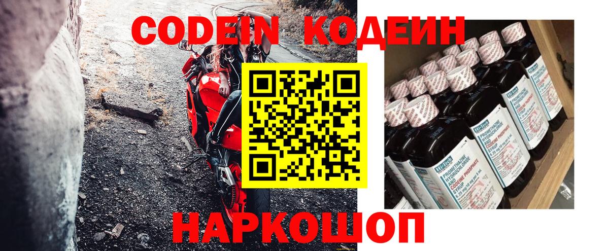 Кодеиновый сироп Lean Purple Drank  Codein напиток Lean (лин)  Вход с VPN  Барнаул 
