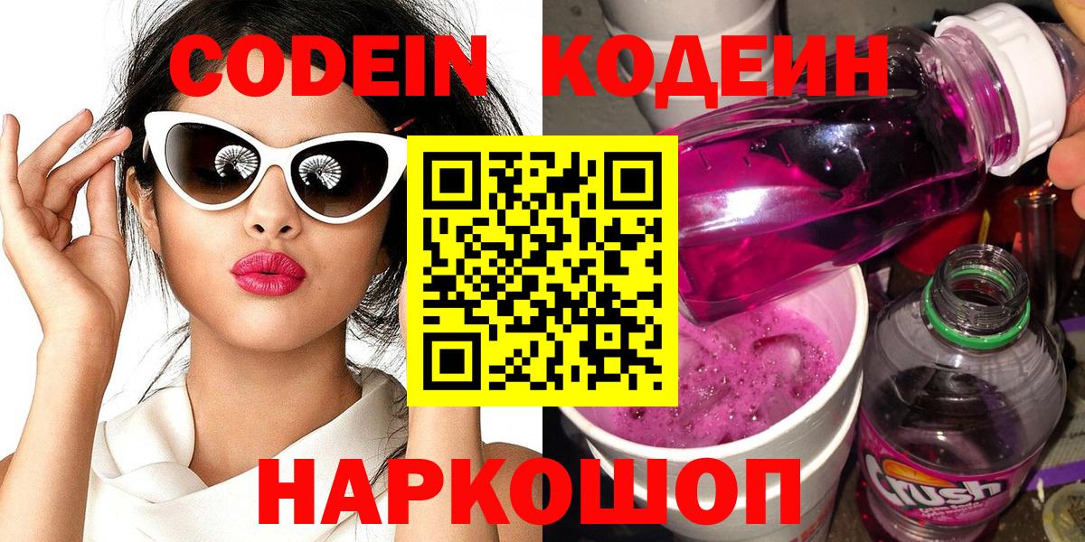 Кодеиновый сироп Lean Purple Drank Барнаул