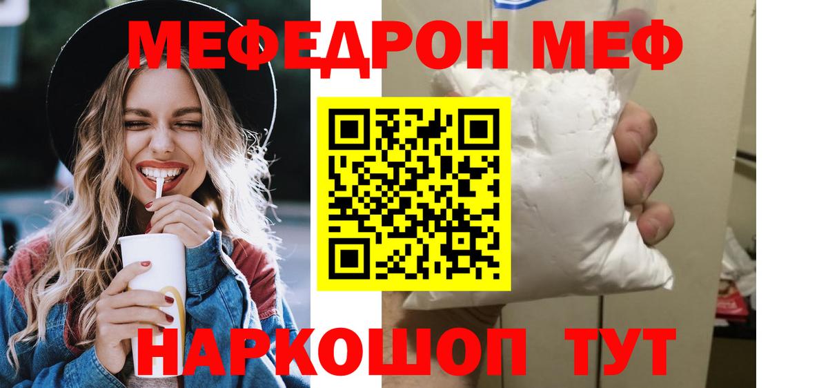 МЕФ  Меф мяу мяу  Мефедрон  Барнаул  Вход с VPN 