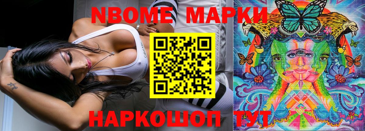 Марки 25I-NBOMe 1,8мг Барнаул